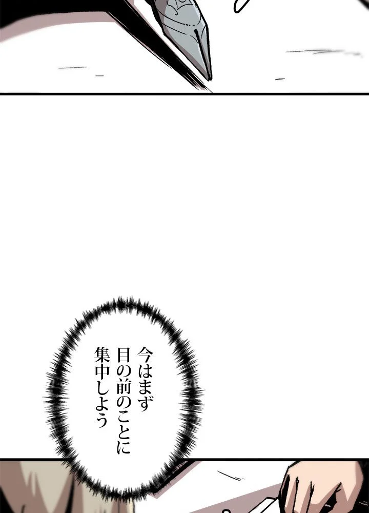 一人だけレベルアップします！ 第84話 - Page 52