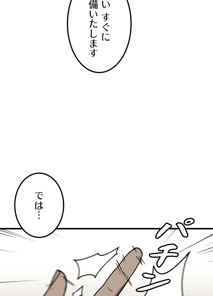 一人だけレベルアップします！ 第84話 - Page 57