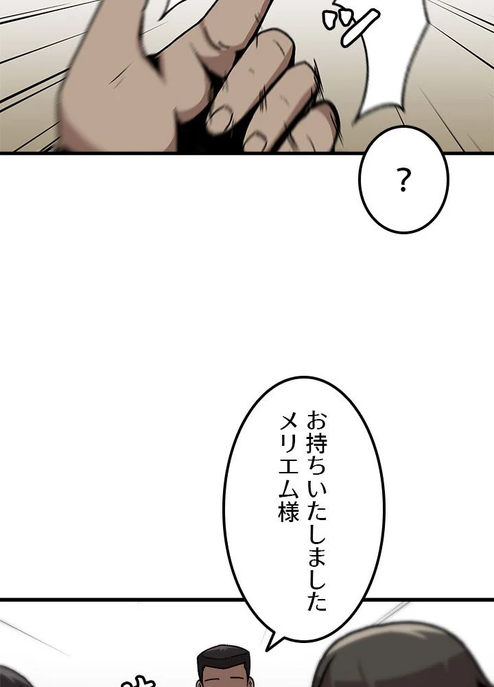 一人だけレベルアップします！ 第84話 - Page 58