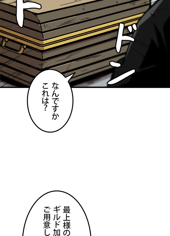 一人だけレベルアップします！ 第84話 - Page 60