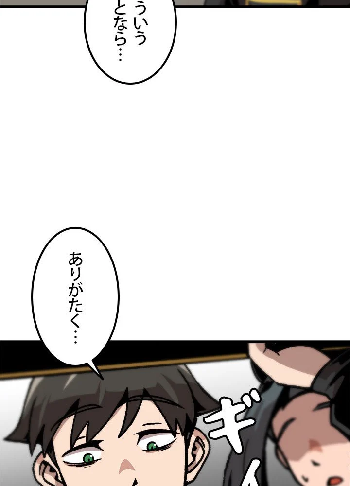 一人だけレベルアップします！ 第84話 - Page 63