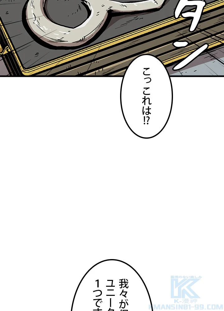 一人だけレベルアップします！ 第84話 - Page 65