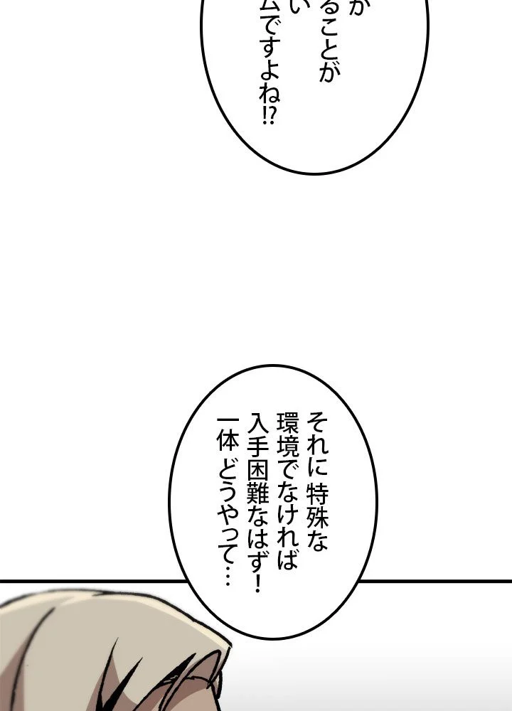 一人だけレベルアップします！ 第84話 - Page 69