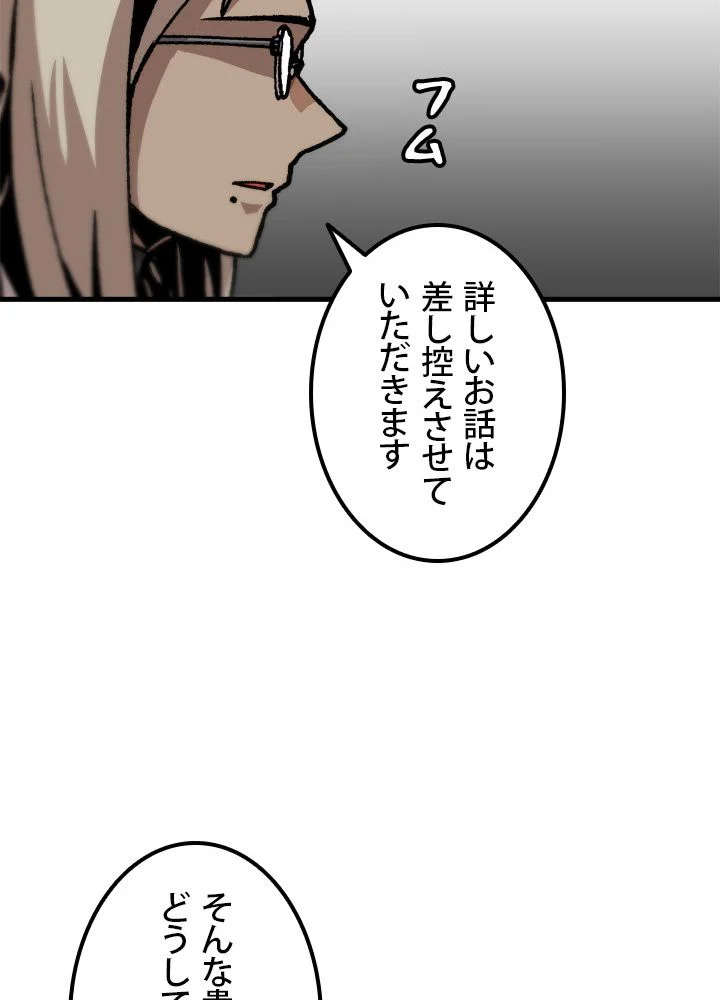 一人だけレベルアップします！ 第84話 - Page 70