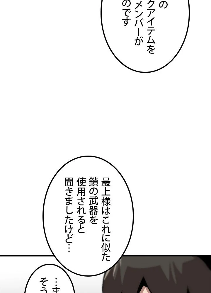 一人だけレベルアップします！ 第84話 - Page 73