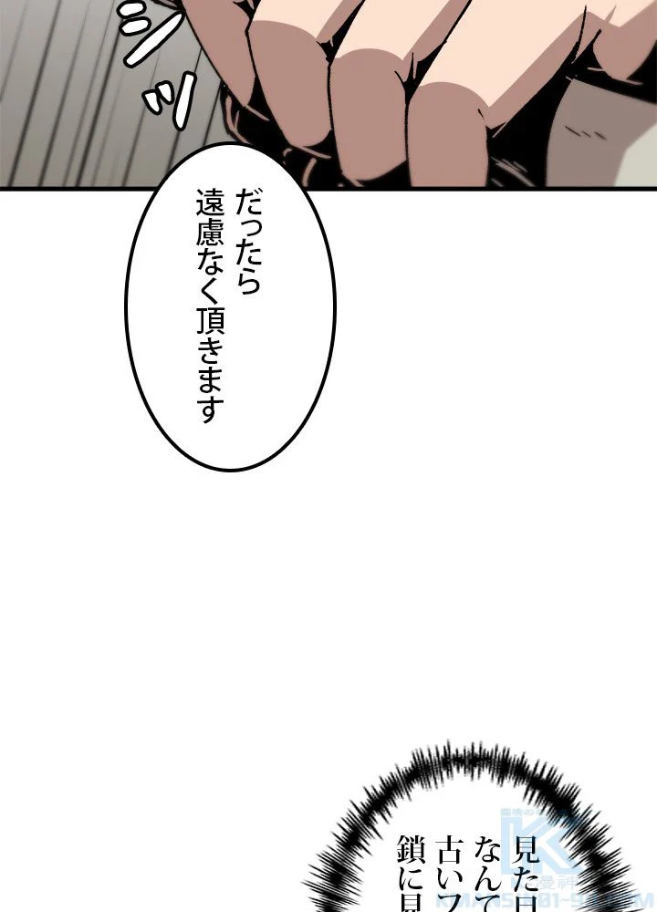 一人だけレベルアップします！ 第84話 - Page 77