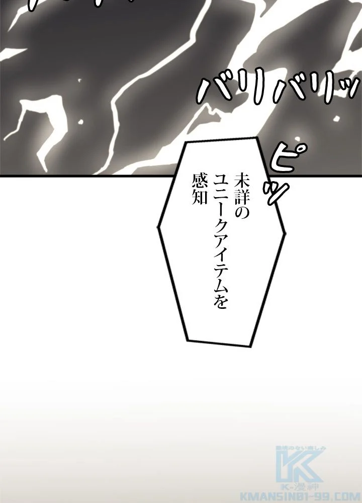 一人だけレベルアップします！ 第84話 - Page 89