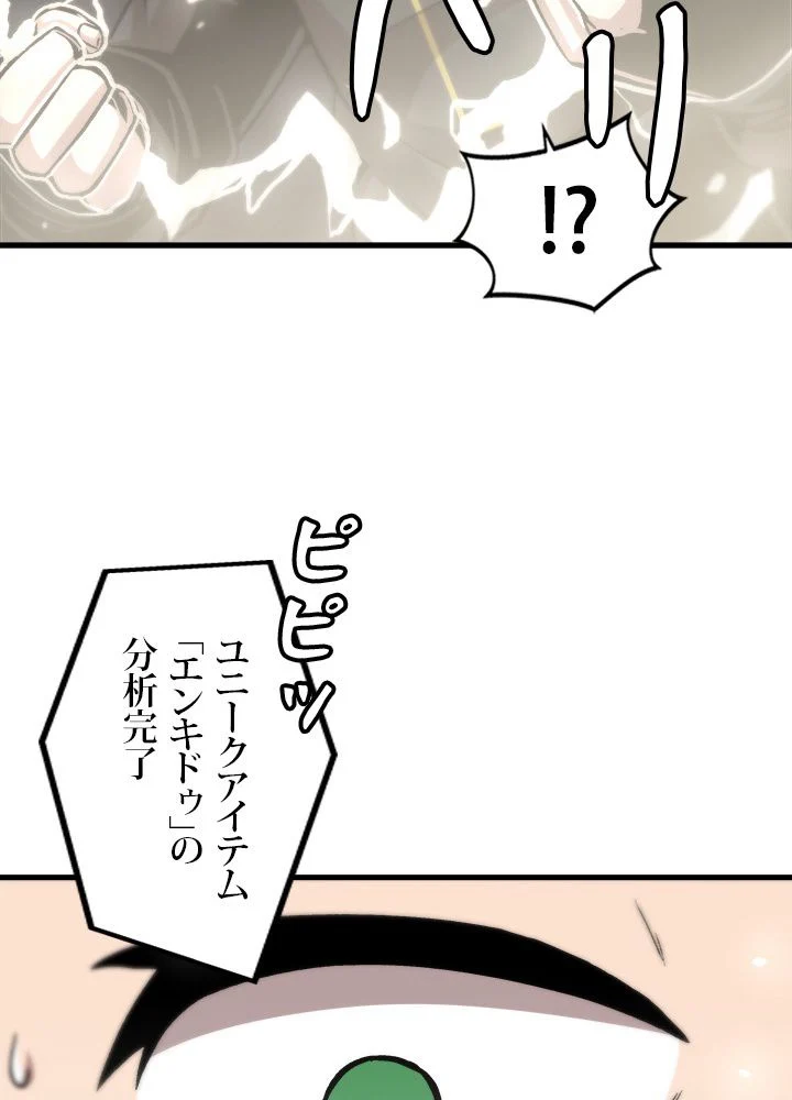 一人だけレベルアップします！ 第84話 - Page 91