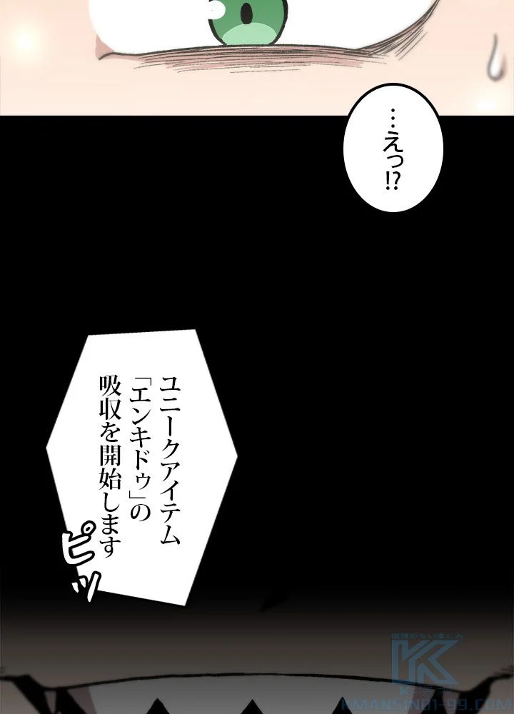 一人だけレベルアップします！ 第84話 - Page 92