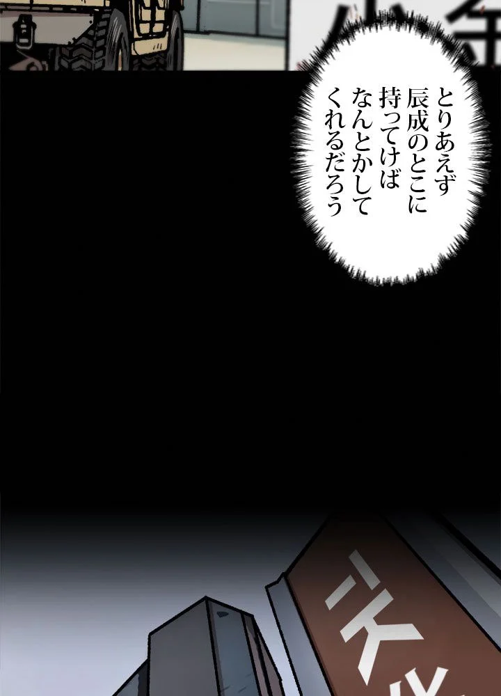 一人だけレベルアップします！ 第61話 - Page 70