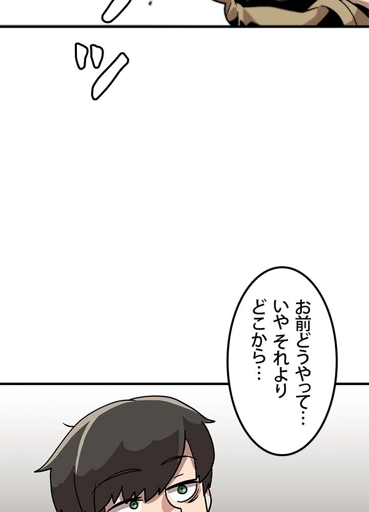 一人だけレベルアップします！ 第4話 - Page 106