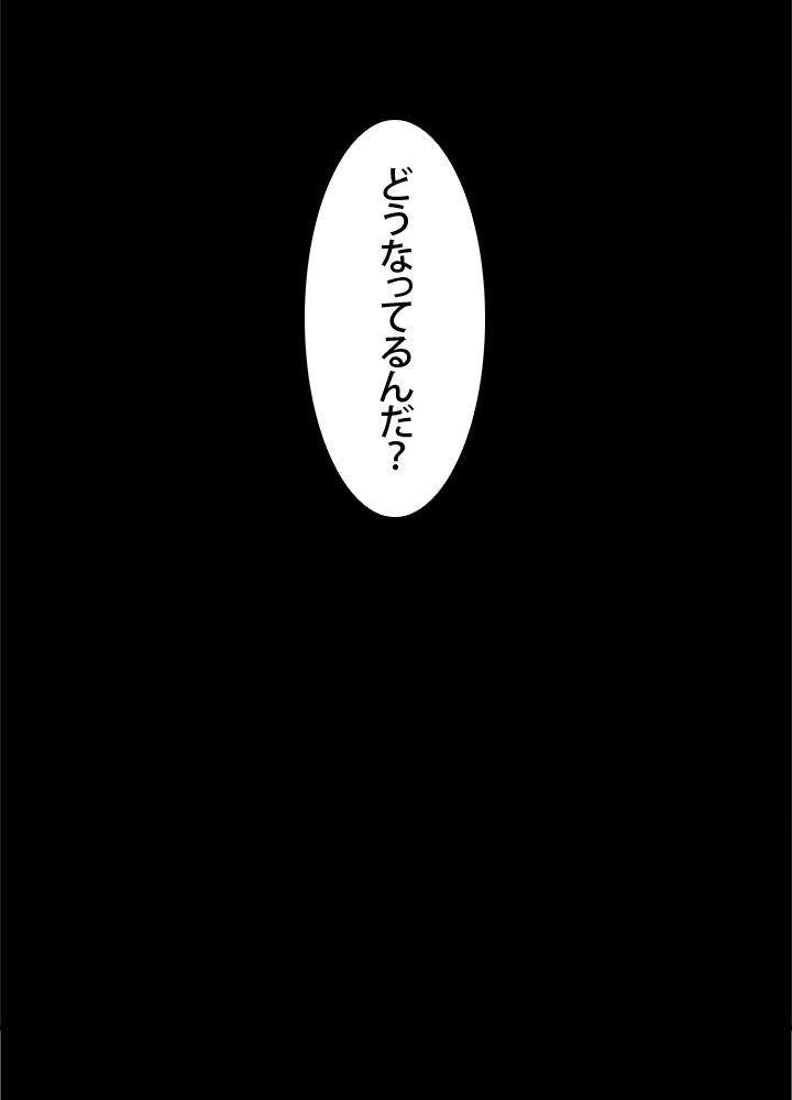 一人だけレベルアップします！ 第4話 - Page 84