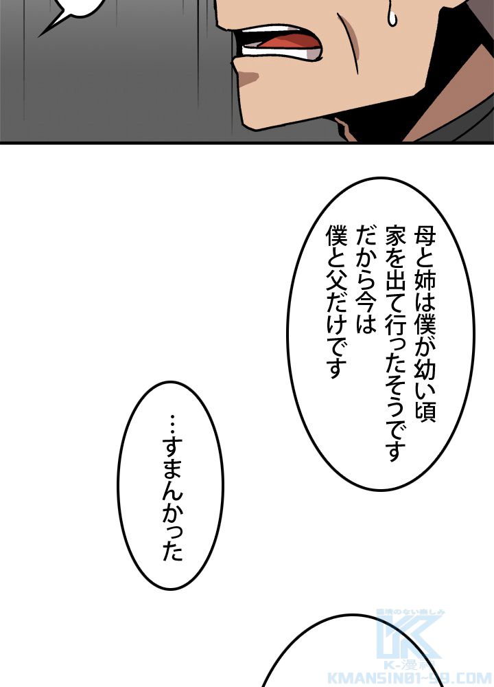 一人だけレベルアップします！ 第4話 - Page 95