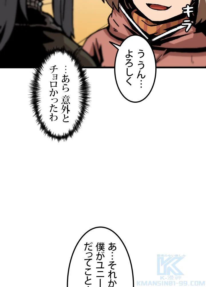 一人だけレベルアップします！ 第85話 - Page 89