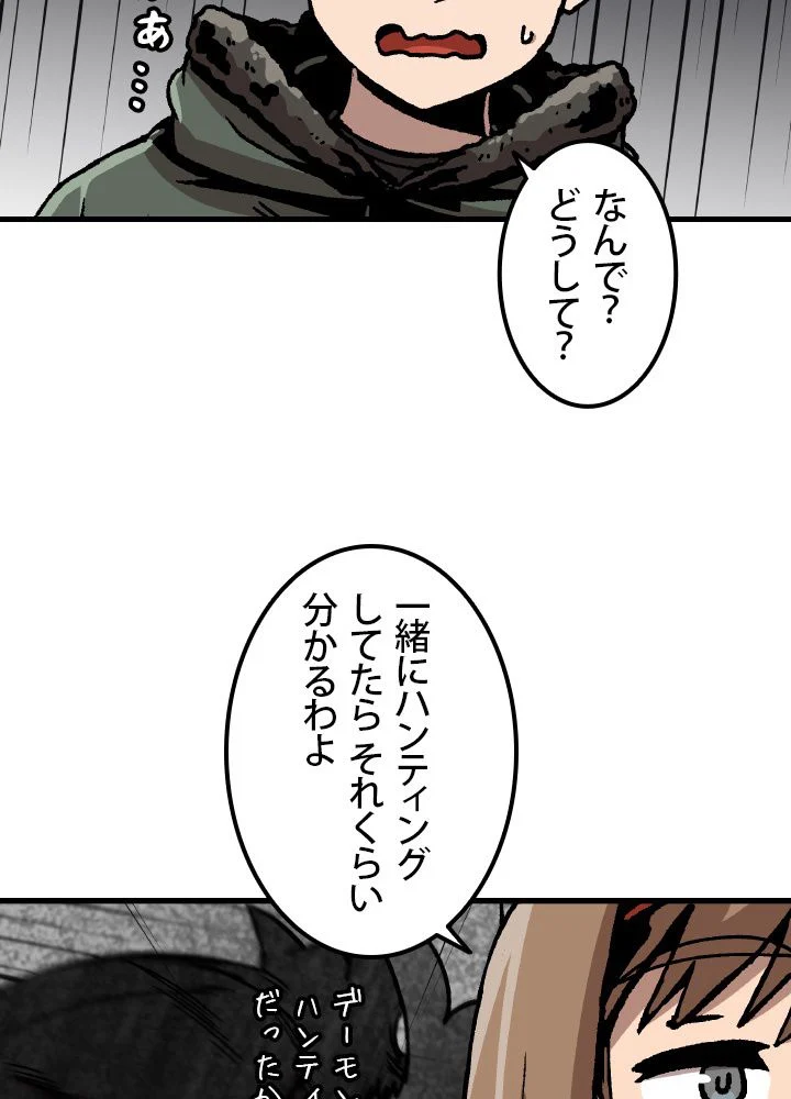 一人だけレベルアップします！ 第85話 - Page 93