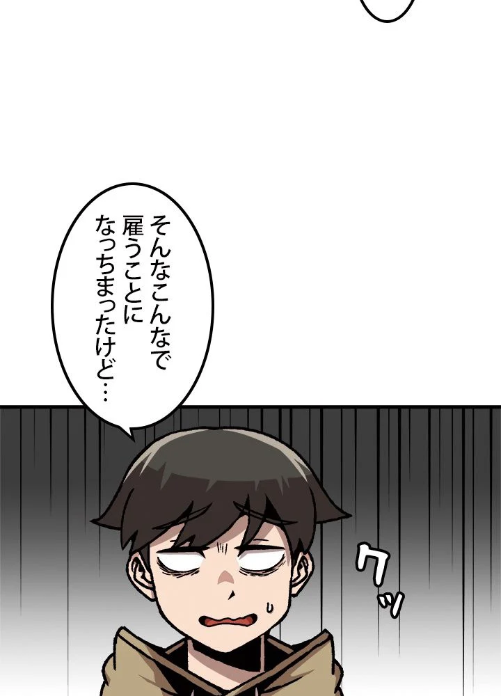 一人だけレベルアップします！ 第54話 - Page 48