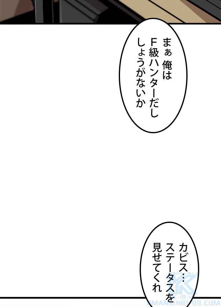 一人だけレベルアップします！ 第29話 - Page 11