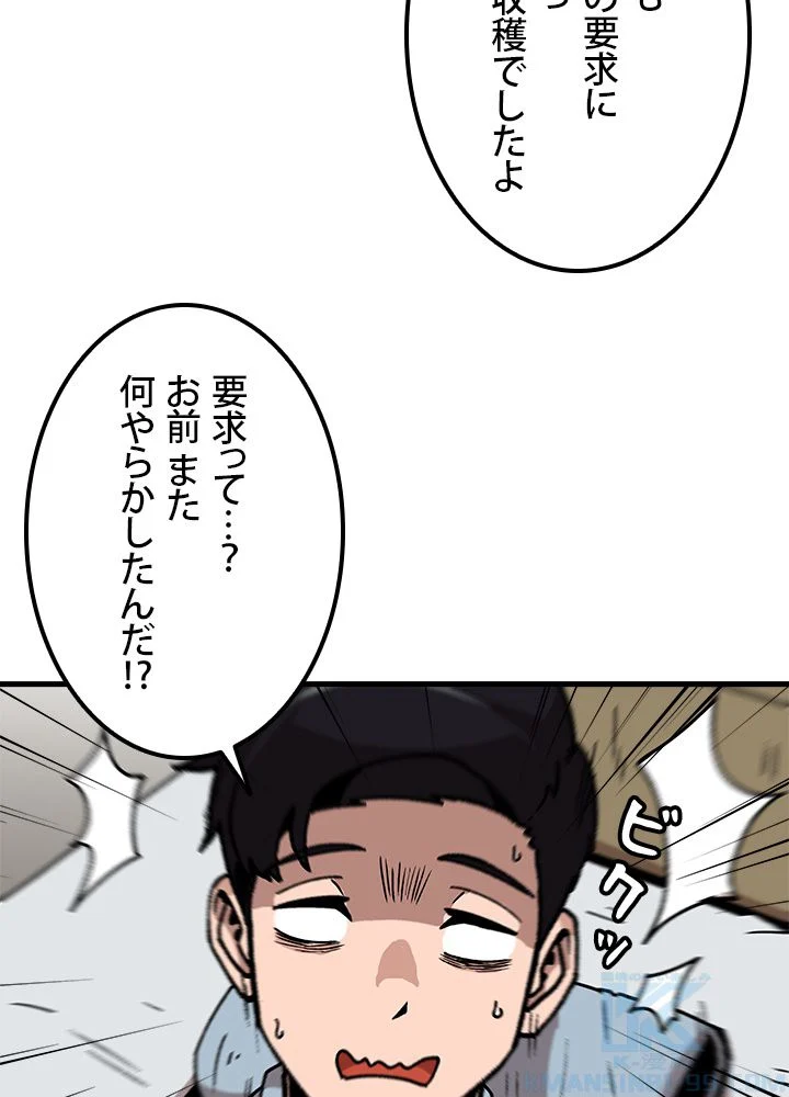 一人だけレベルアップします！ 第83話 - Page 41