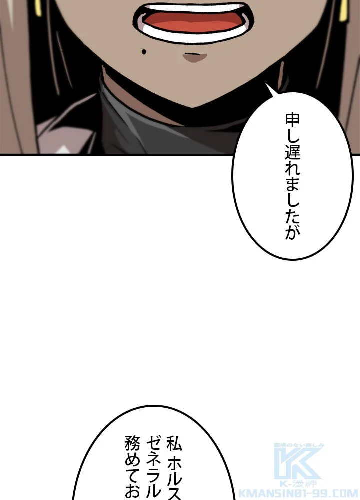 一人だけレベルアップします！ 第83話 - Page 56