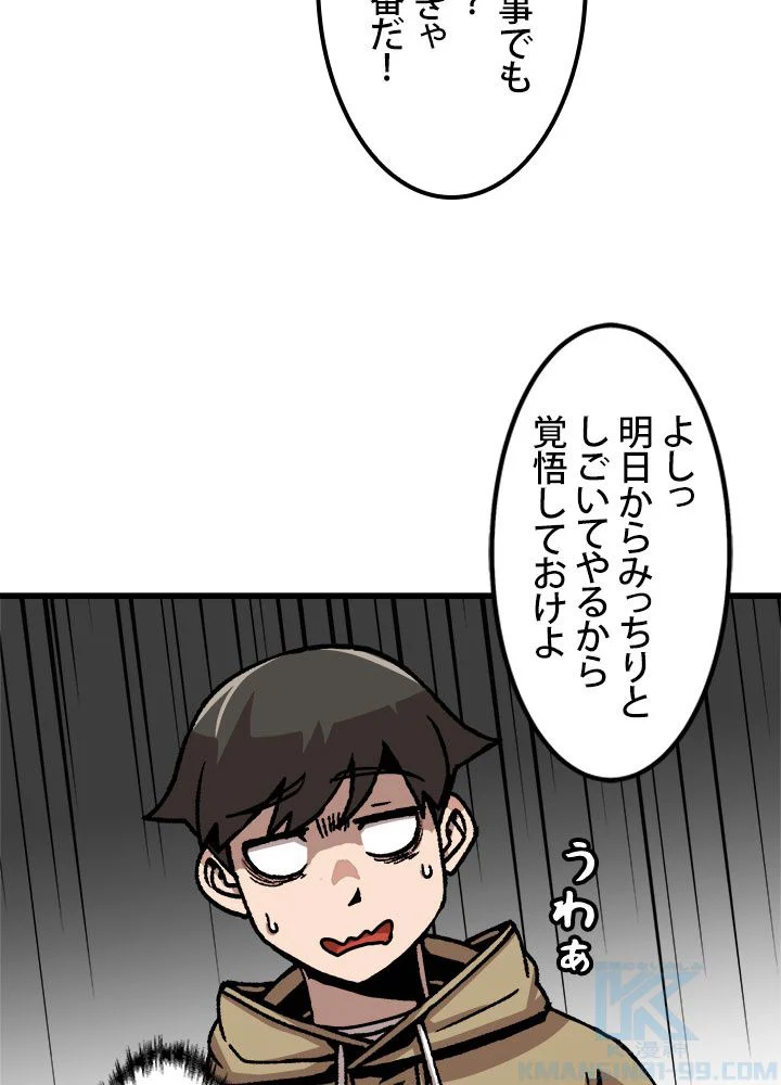 一人だけレベルアップします！ 第60話 - Page 29