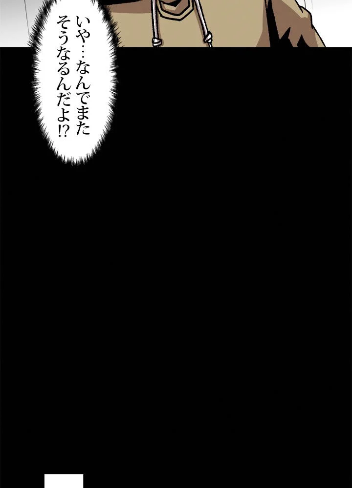 一人だけレベルアップします！ 第60話 - Page 30