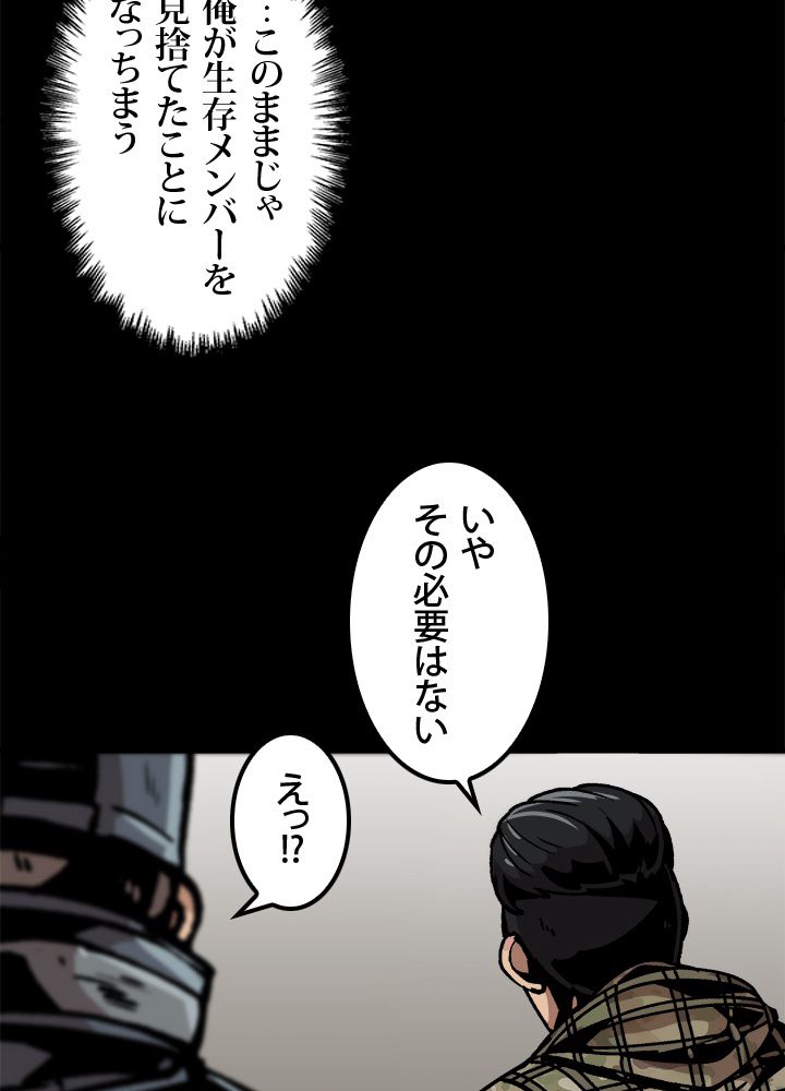 一人だけレベルアップします！ 第39話 - Page 63