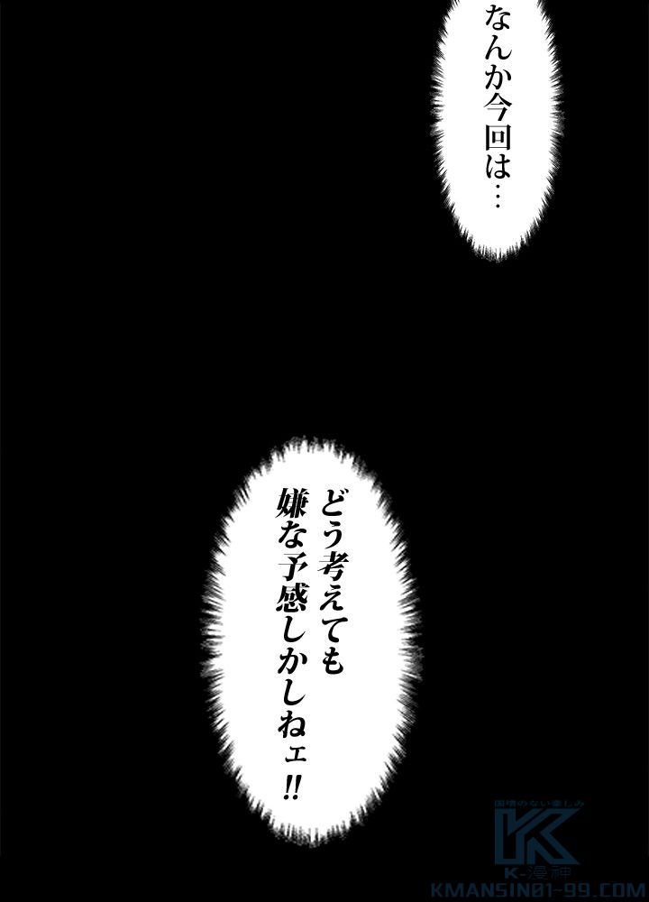 一人だけレベルアップします！ 第42話 - Page 98