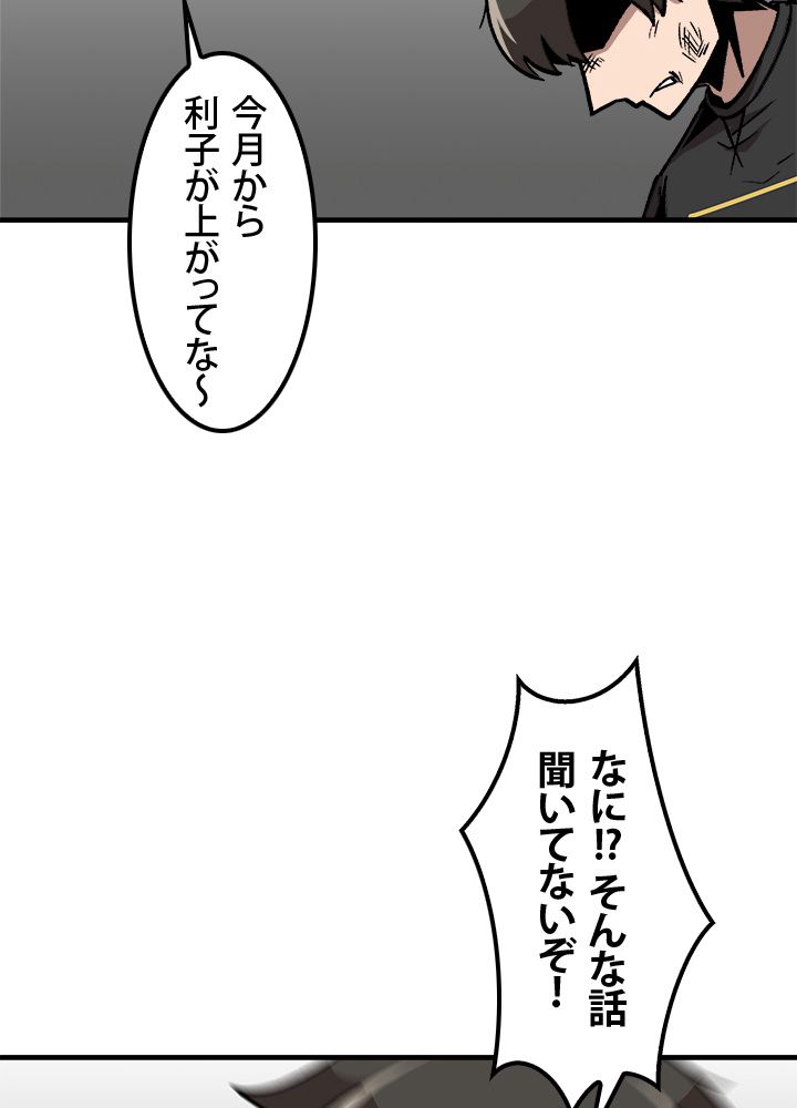 一人だけレベルアップします！ 第13話 - Page 63