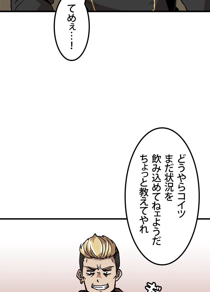 一人だけレベルアップします！ 第13話 - Page 72