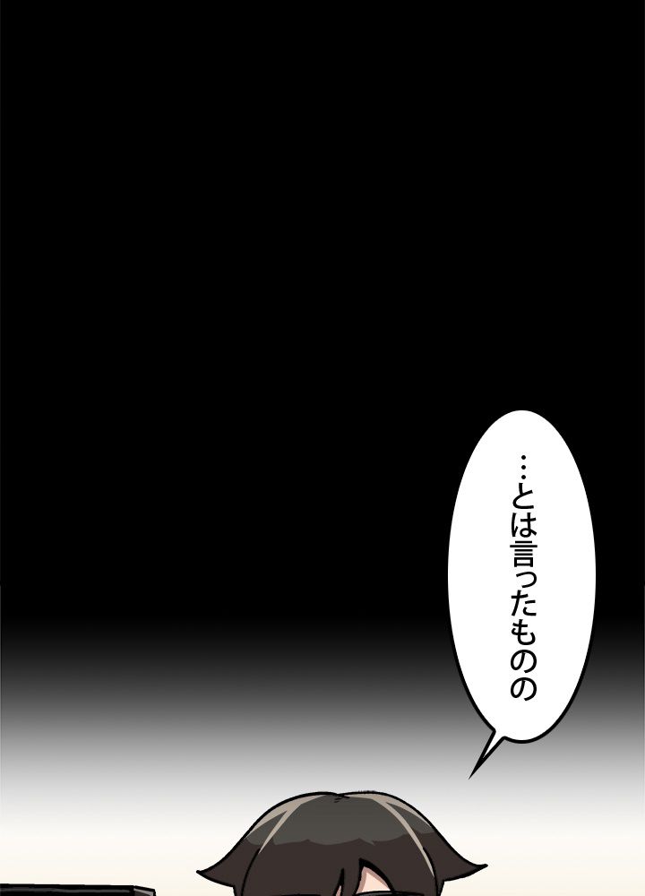 一人だけレベルアップします！ 第13話 - Page 82