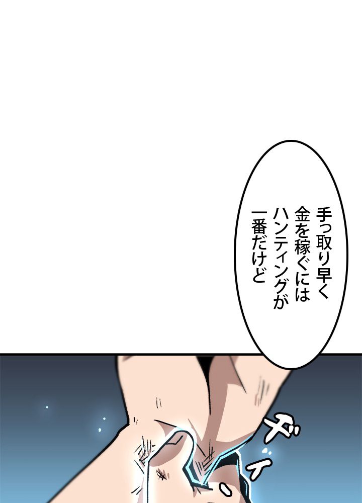 一人だけレベルアップします！ 第13話 - Page 85