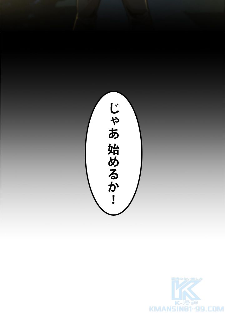 一人だけレベルアップします！ 第13話 - Page 95