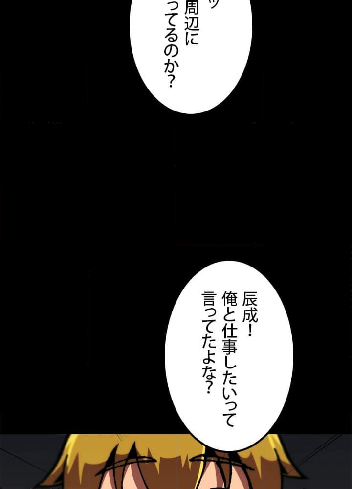 一人だけレベルアップします！ 第113話 - Page 25