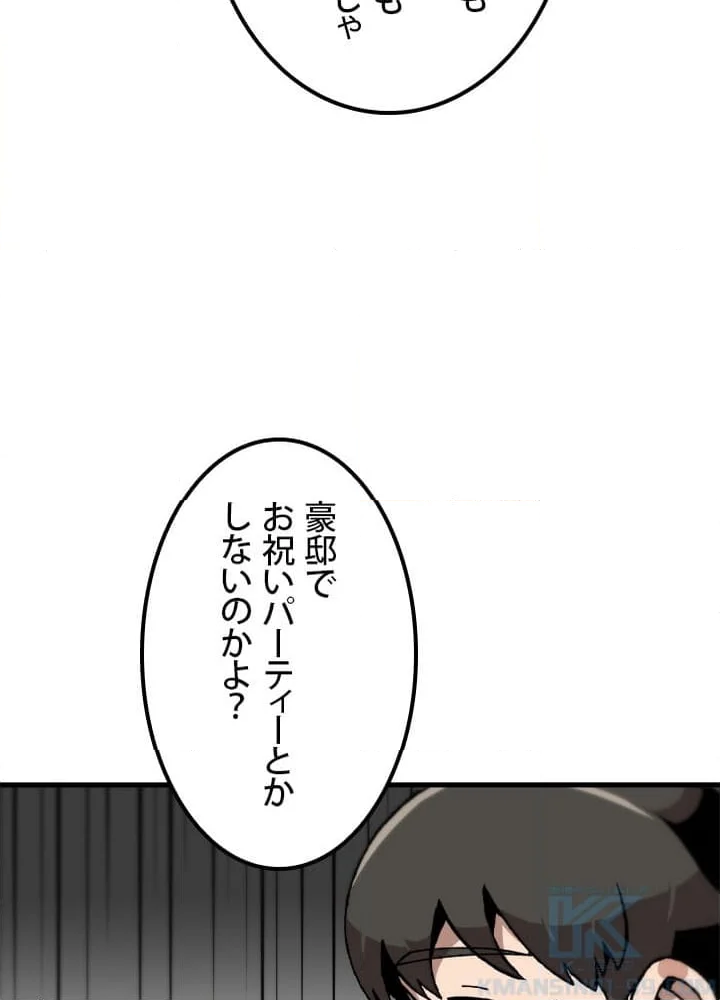 一人だけレベルアップします！ 第113話 - Page 4