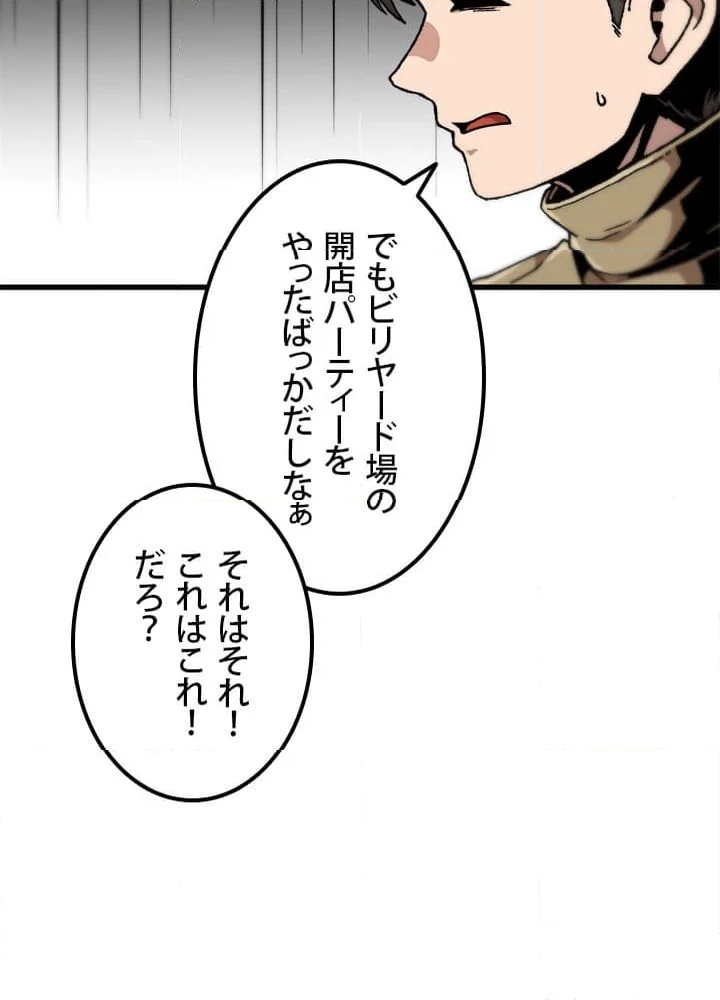 一人だけレベルアップします！ 第113話 - Page 5