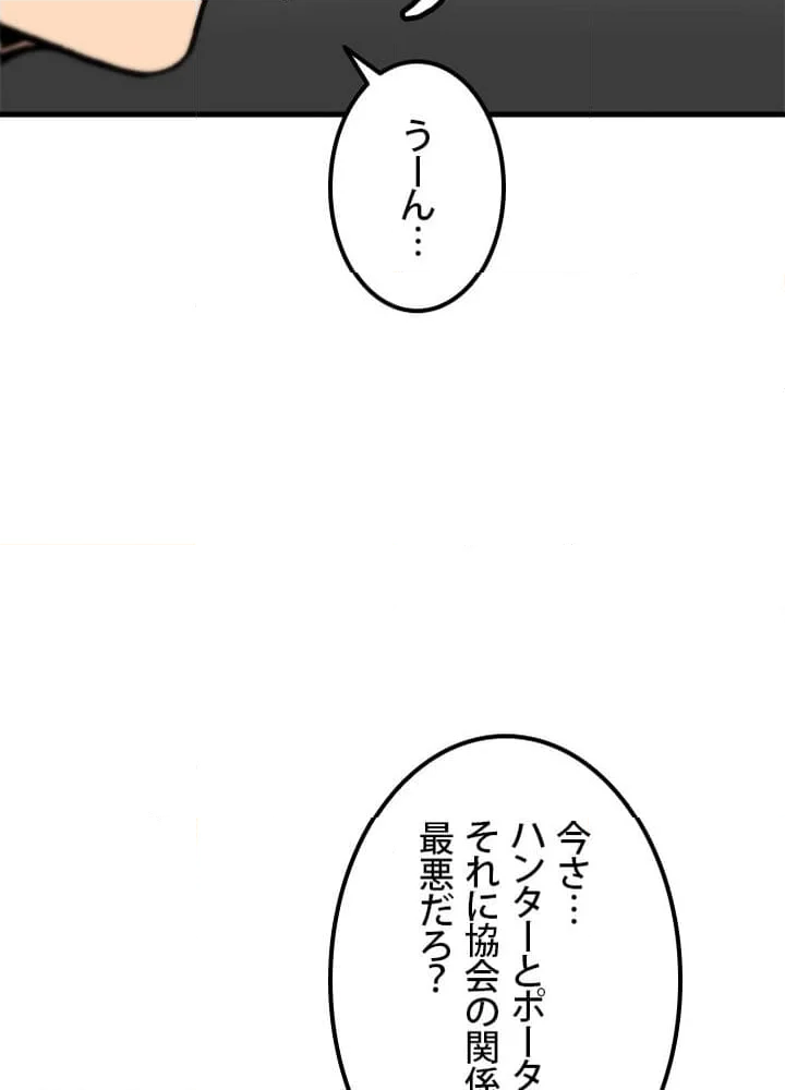 一人だけレベルアップします！ 第113話 - Page 7