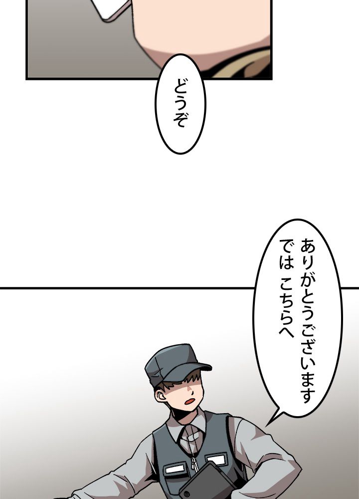 一人だけレベルアップします！ 第15話 - Page 60