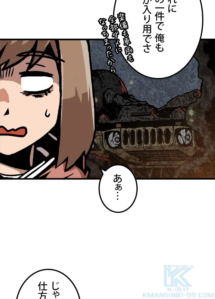 一人だけレベルアップします！ 第66話 - Page 20