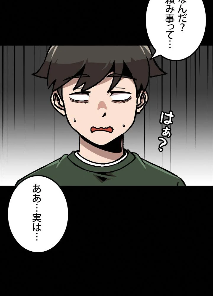 一人だけレベルアップします！ 第66話 - Page 22