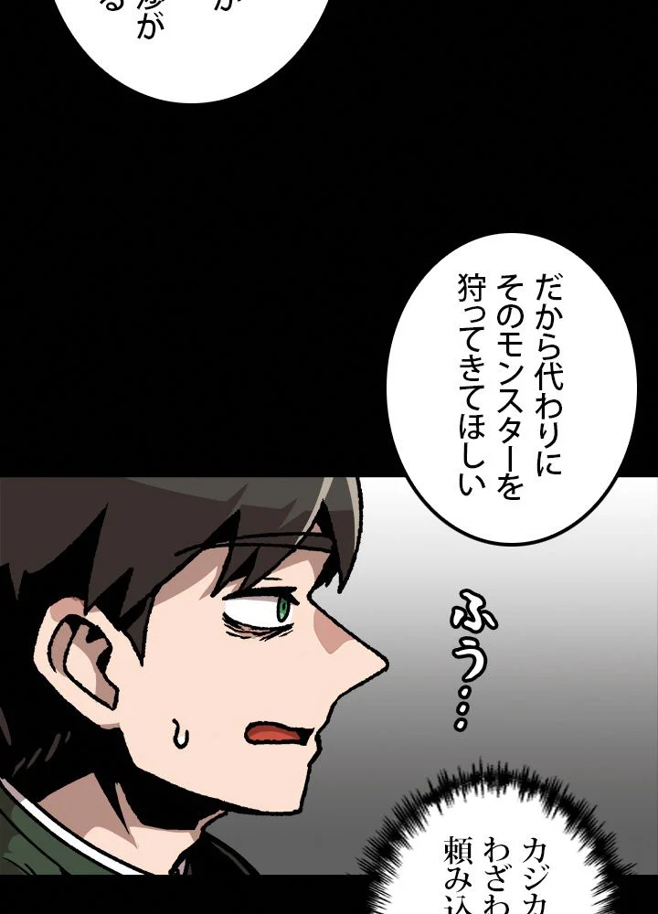 一人だけレベルアップします！ 第66話 - Page 24