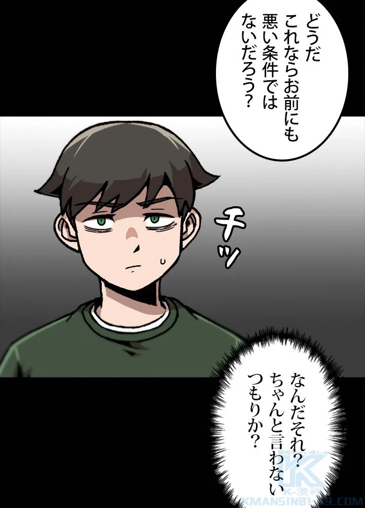 一人だけレベルアップします！ 第66話 - Page 32