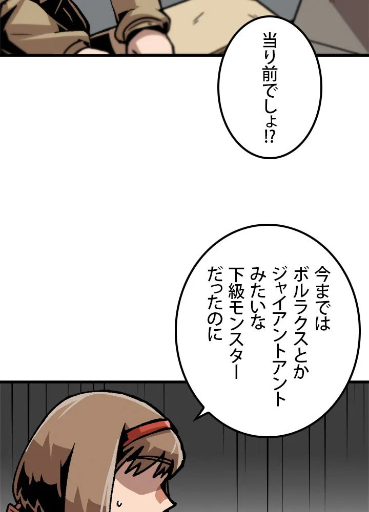 一人だけレベルアップします！ 第66話 - Page 39