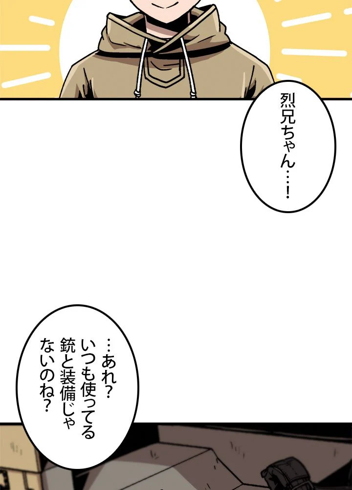 一人だけレベルアップします！ 第66話 - Page 46