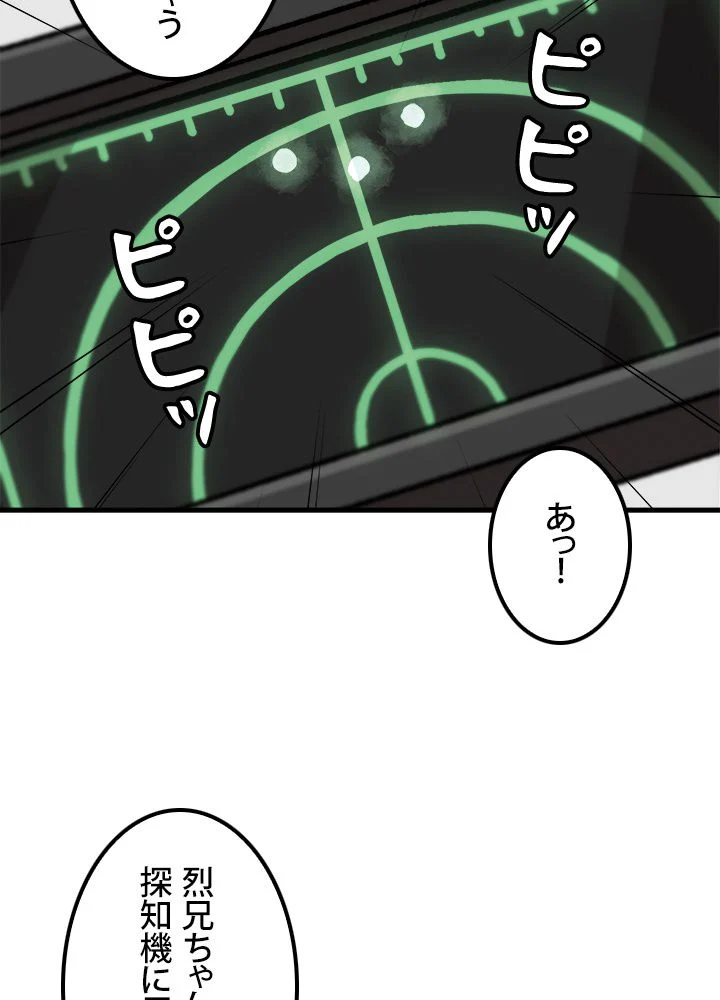 一人だけレベルアップします！ 第66話 - Page 66