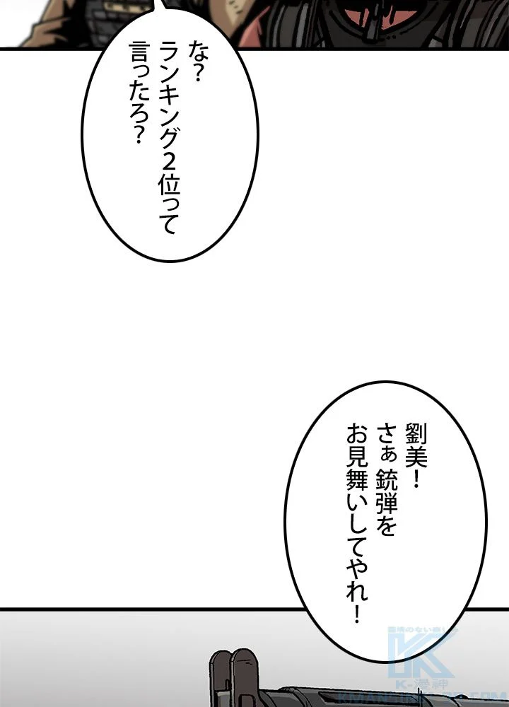 一人だけレベルアップします！ 第66話 - Page 74