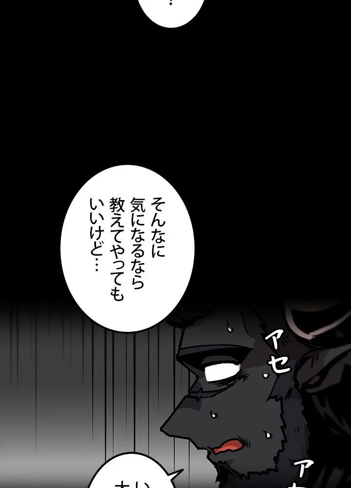 一人だけレベルアップします！ 第94話 - Page 16