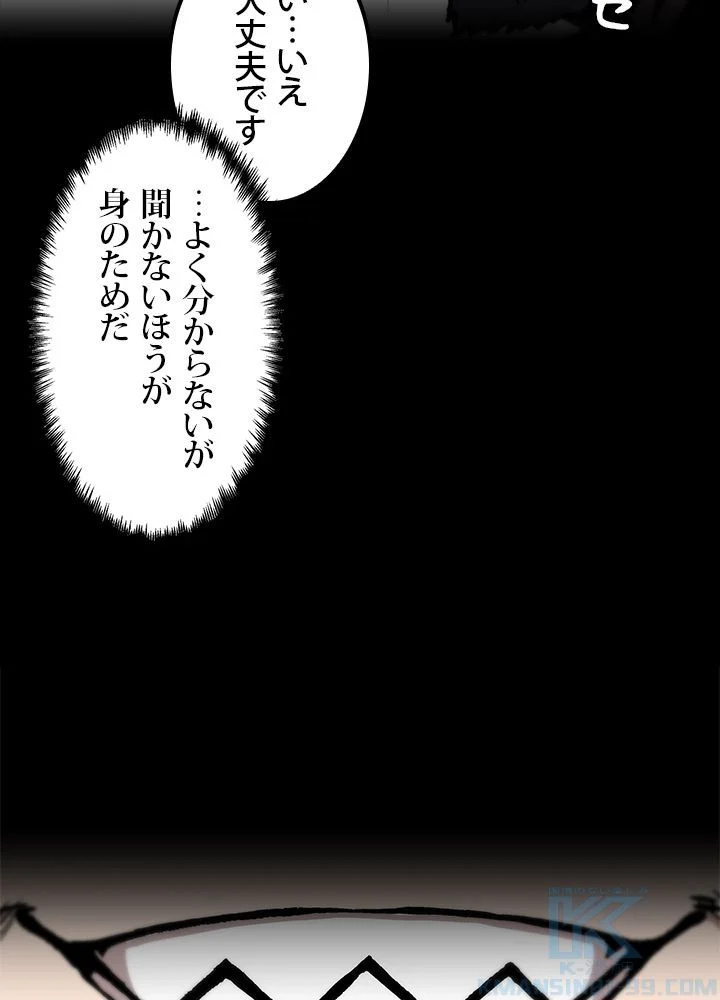 一人だけレベルアップします！ 第94話 - Page 17