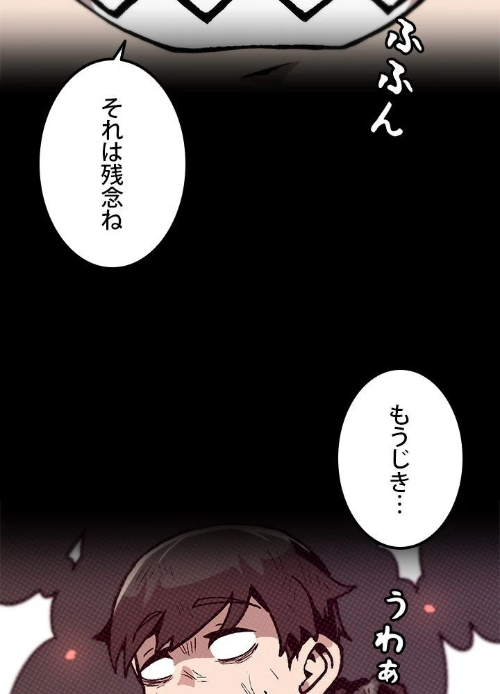 一人だけレベルアップします！ 第94話 - Page 18