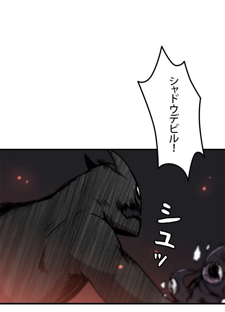 一人だけレベルアップします！ 第94話 - Page 27