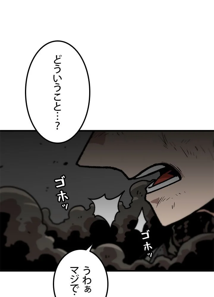 一人だけレベルアップします！ 第94話 - Page 66